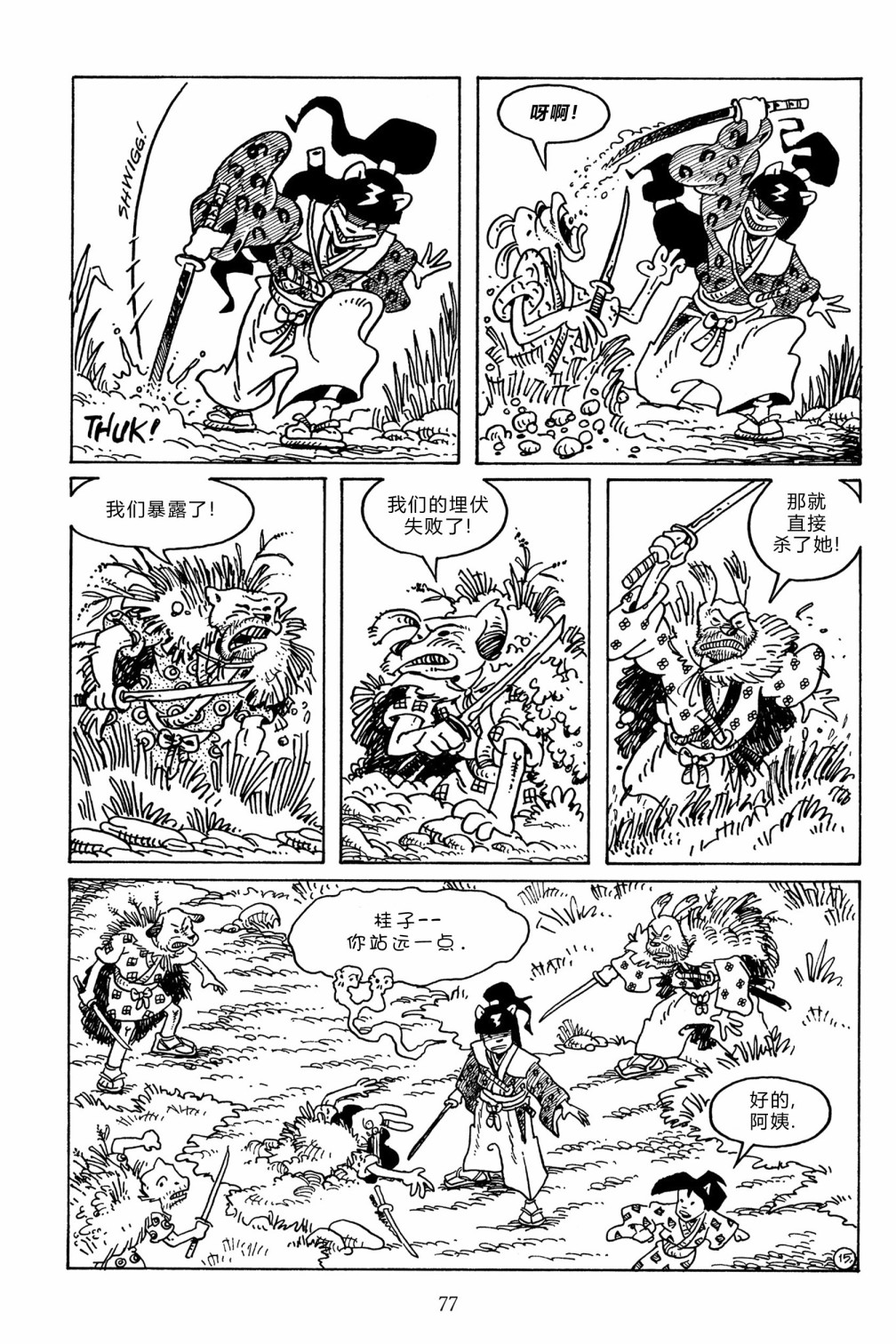 兔用心棒V3第105话