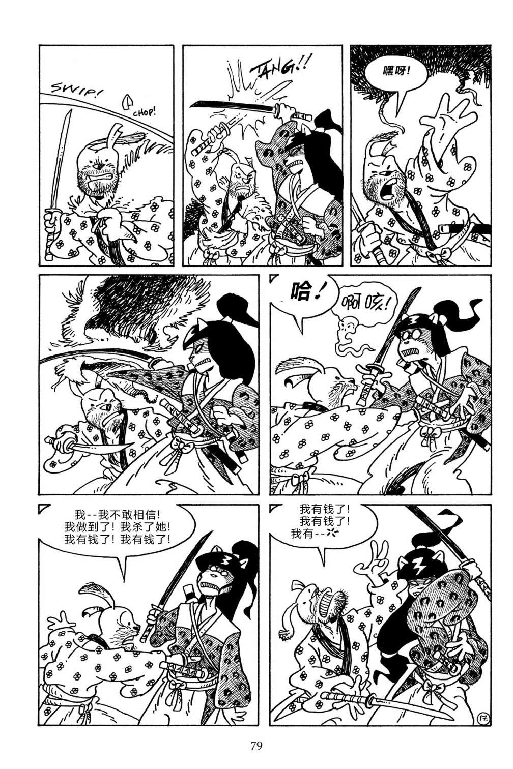 兔用心棒V3第105话