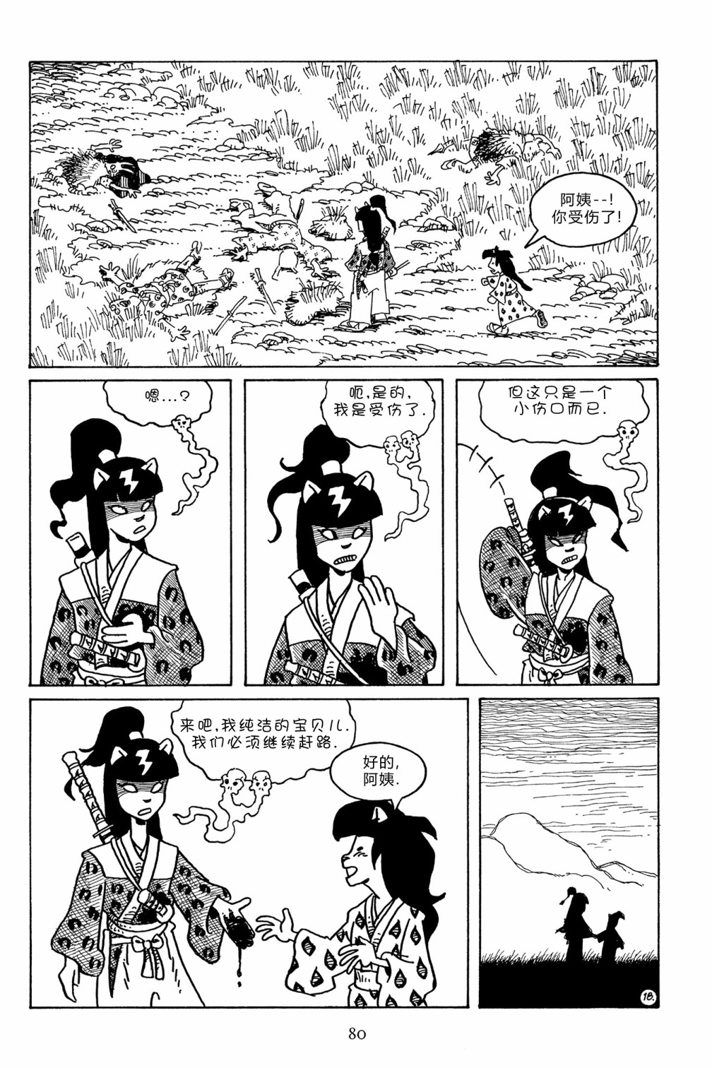 兔用心棒V3第105话