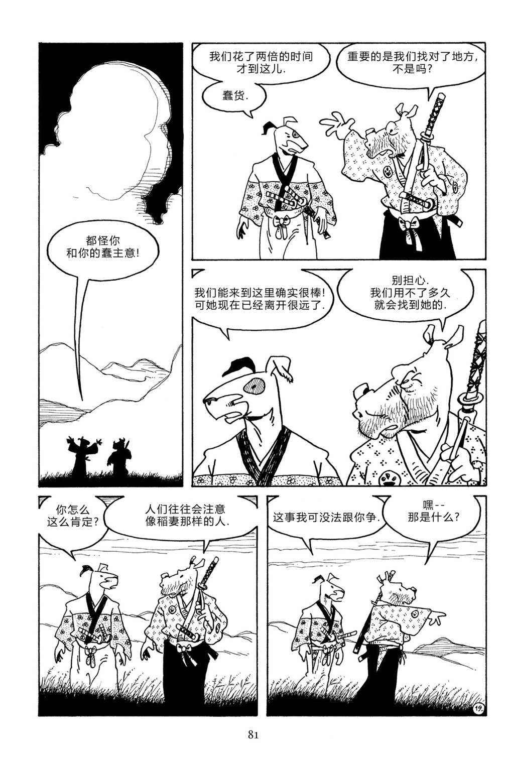 兔用心棒V3第105话
