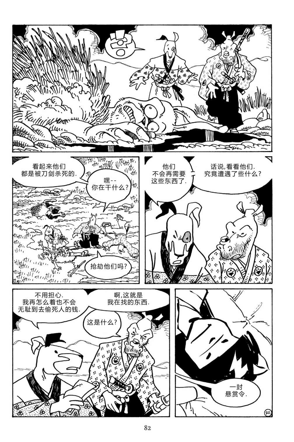 兔用心棒V3第105话