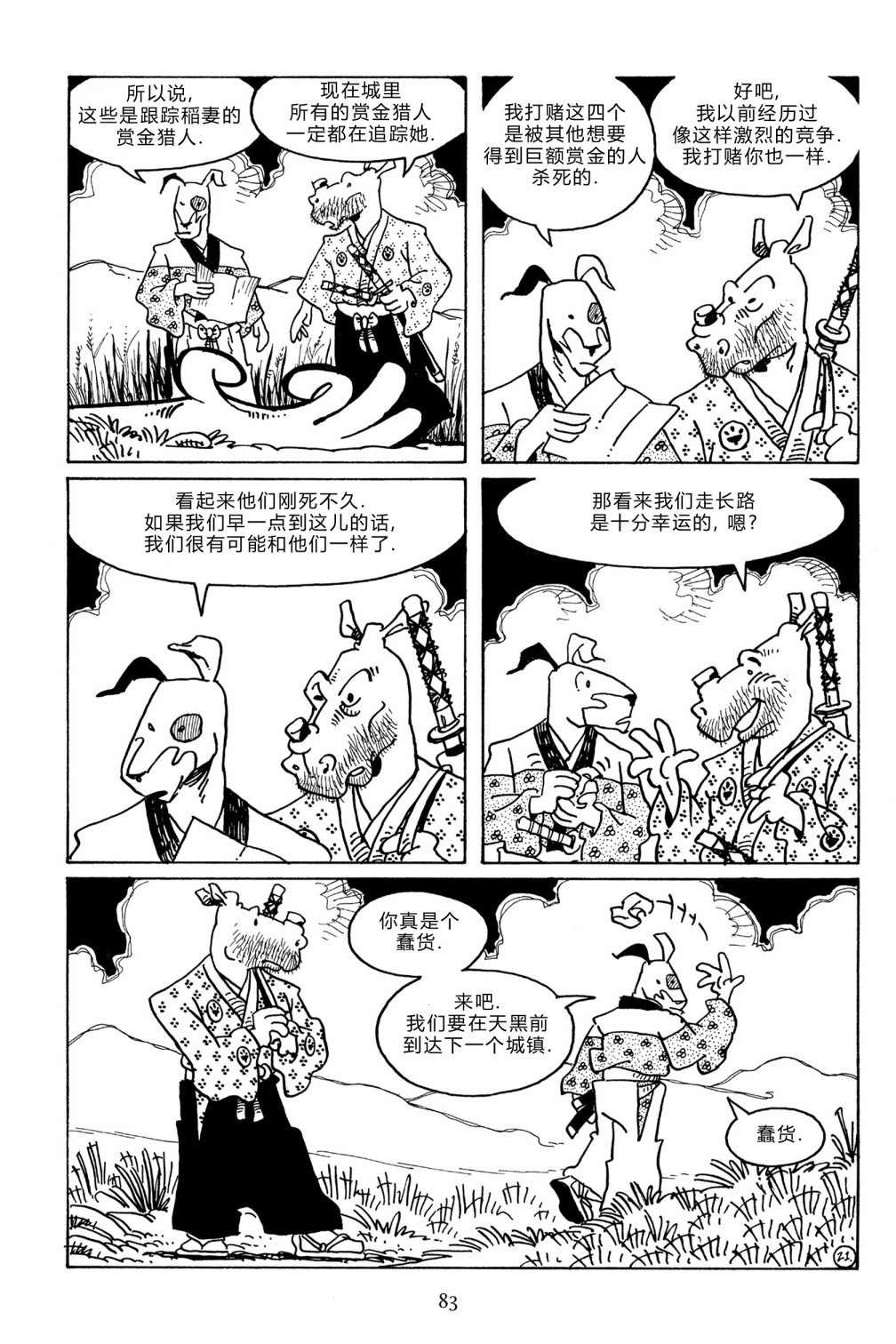 兔用心棒V3第105话
