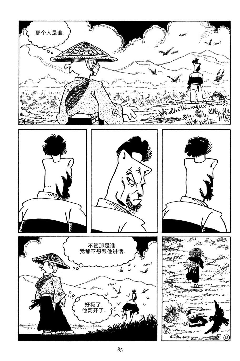 兔用心棒V3第105话