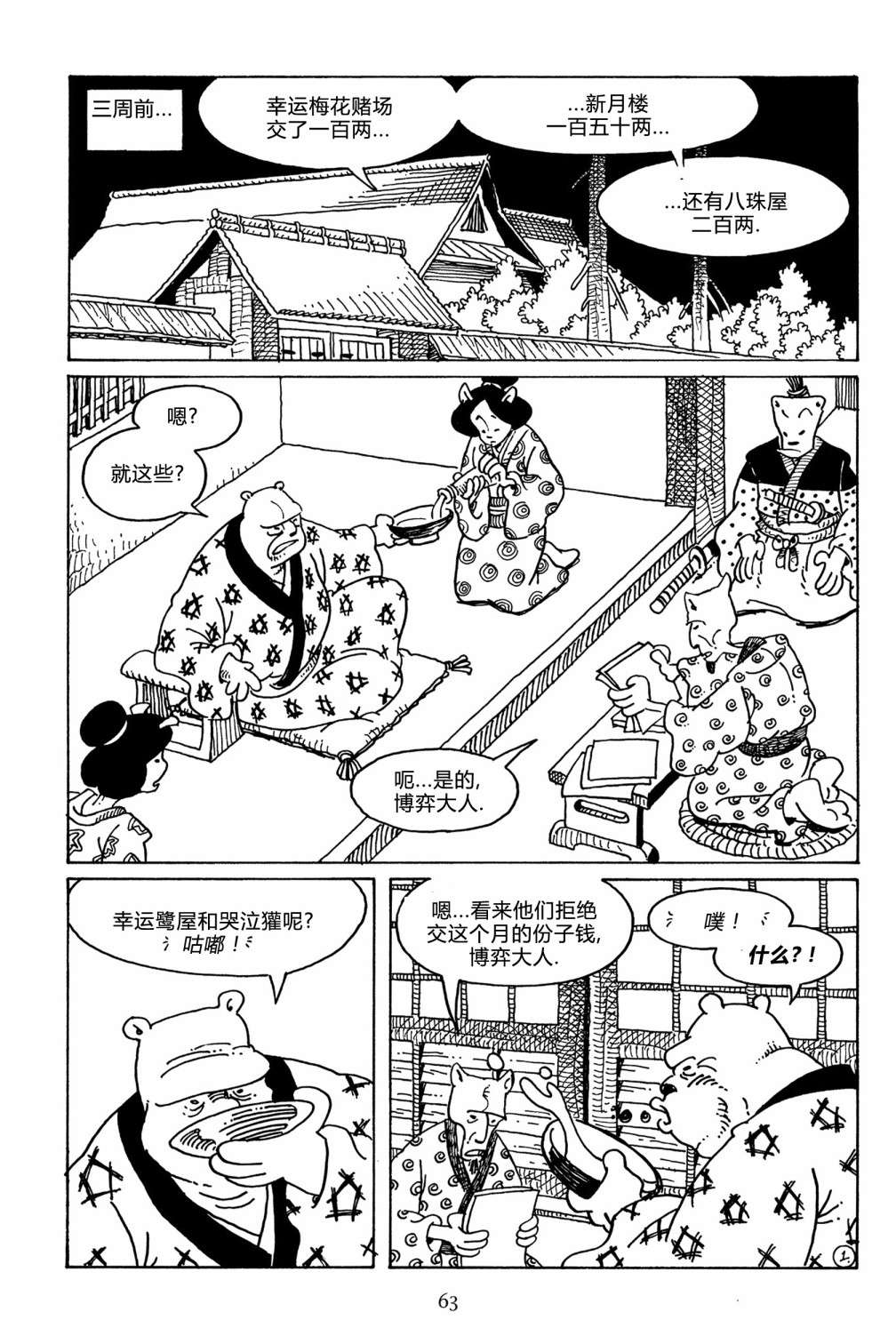 兔用心棒V3第105话