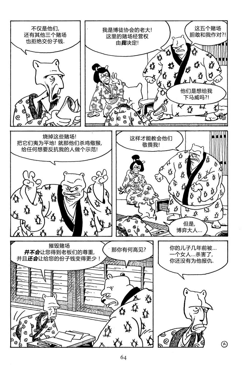 兔用心棒V3第105话