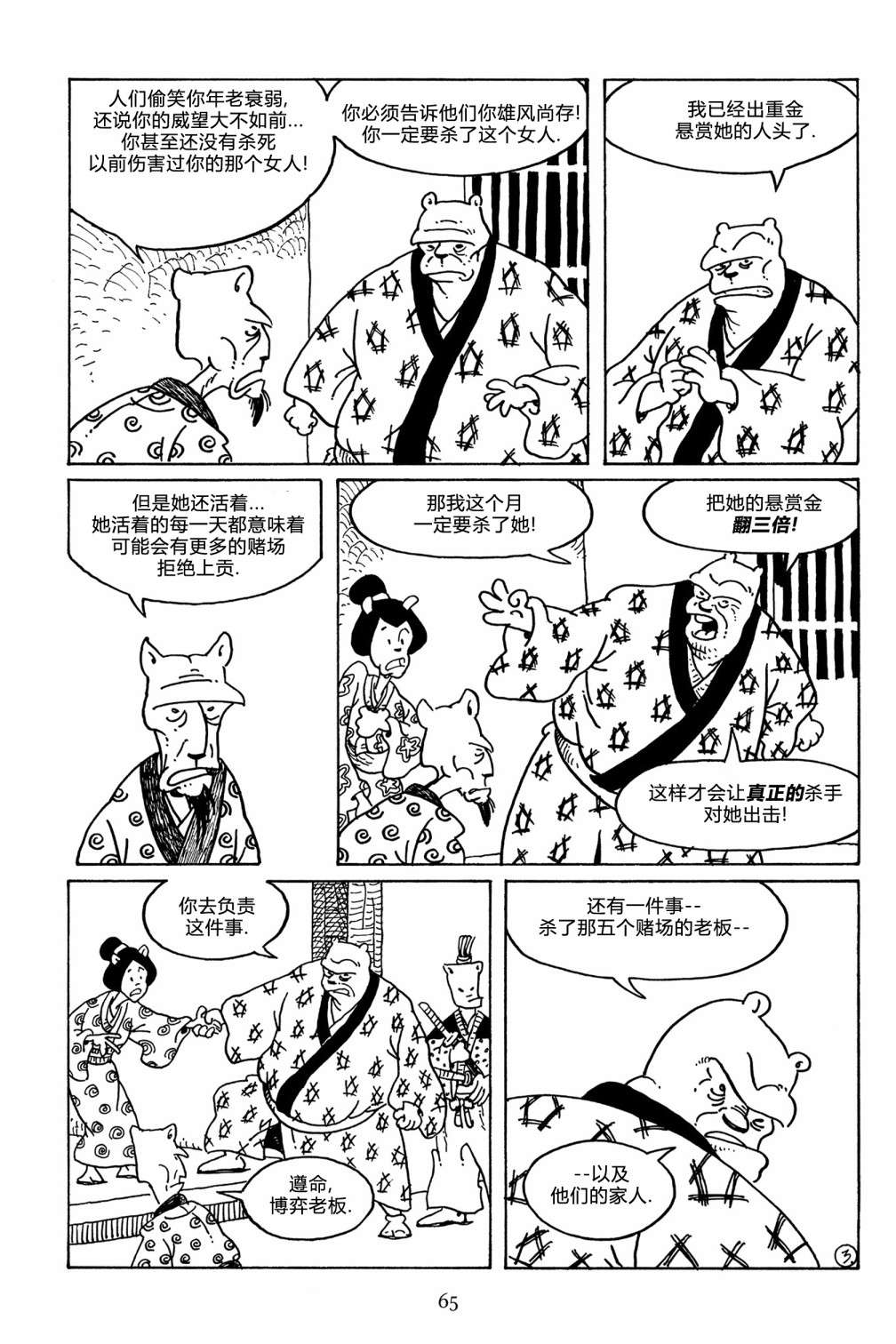 兔用心棒V3第105话