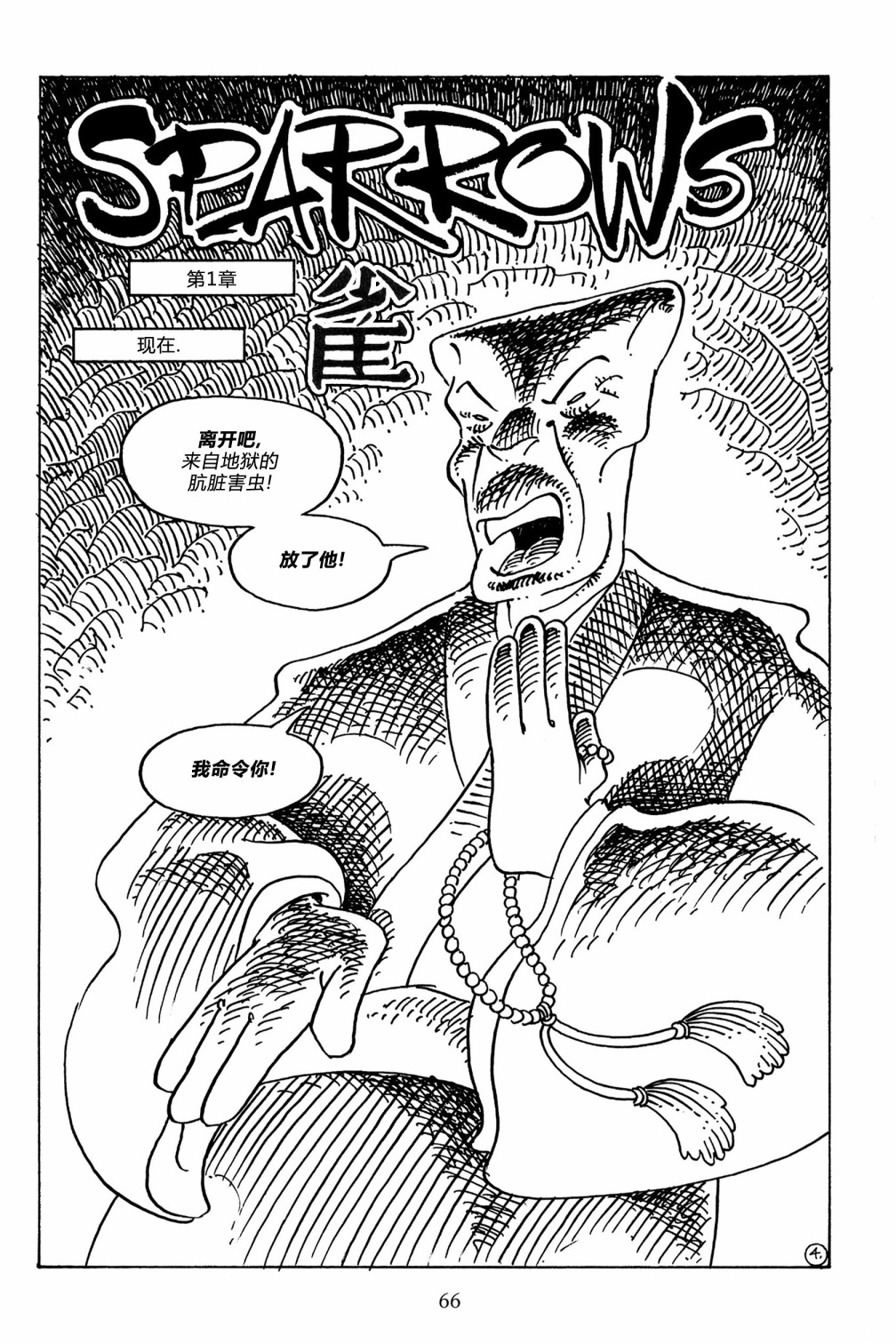 兔用心棒V3第105话