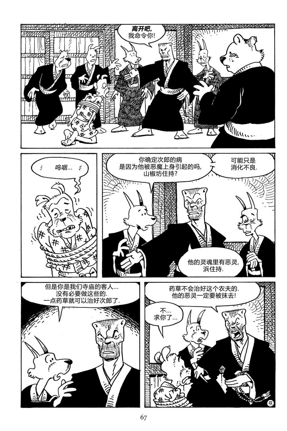 兔用心棒V3第105话