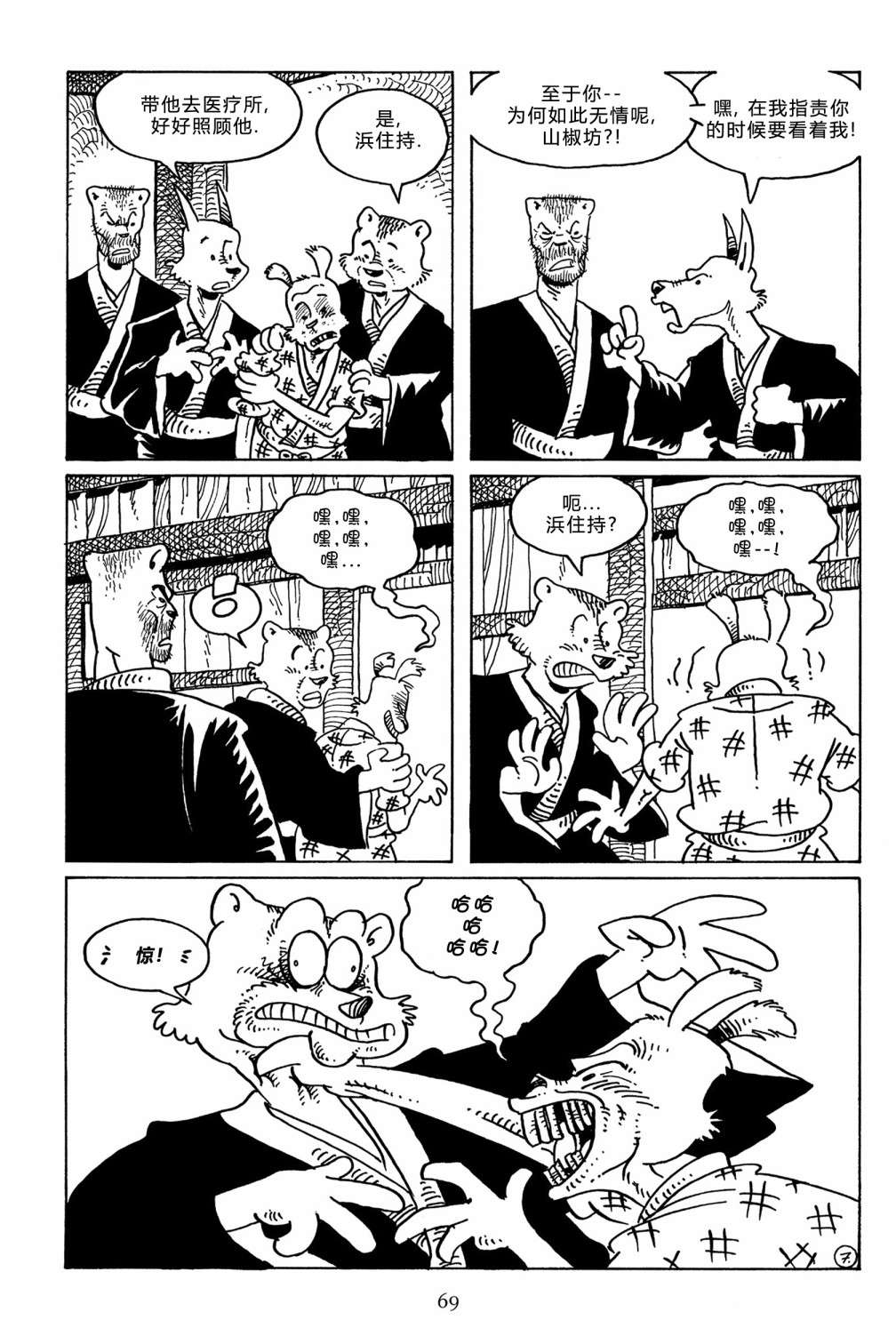 兔用心棒V3第105话
