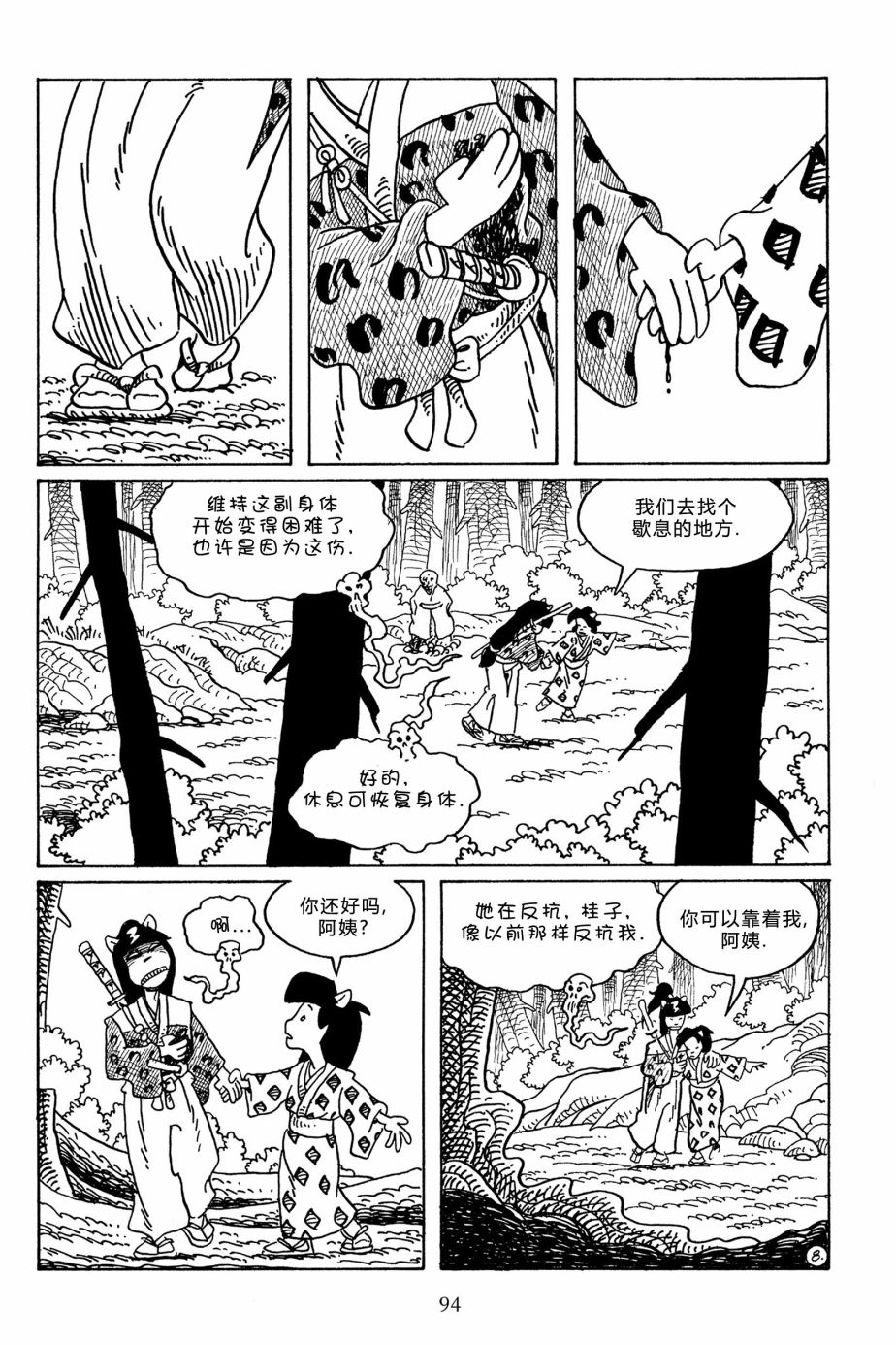 兔用心棒V3第106话