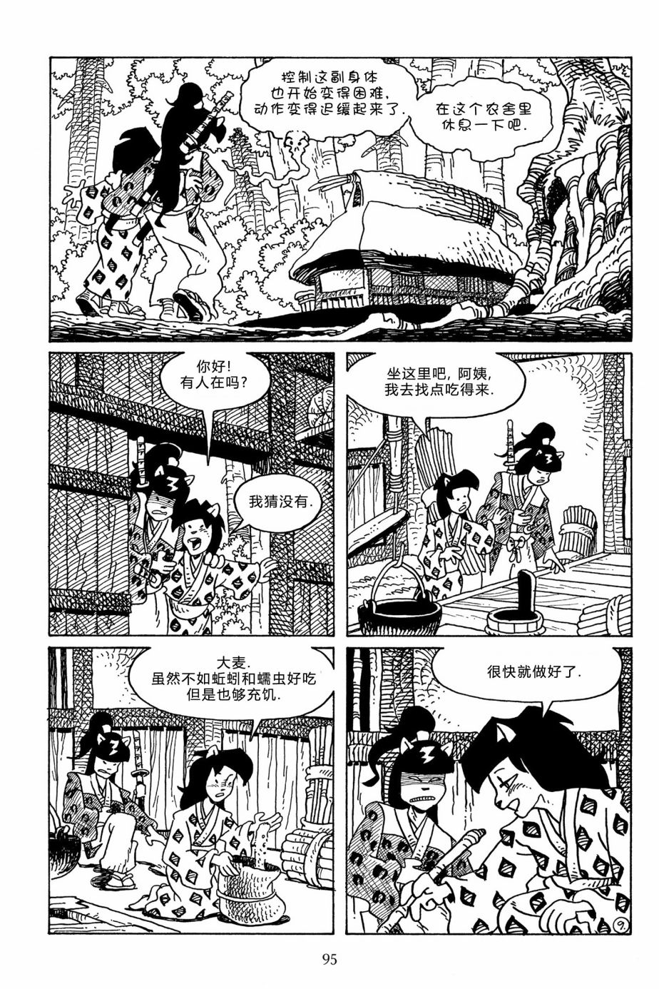 兔用心棒V3第106话