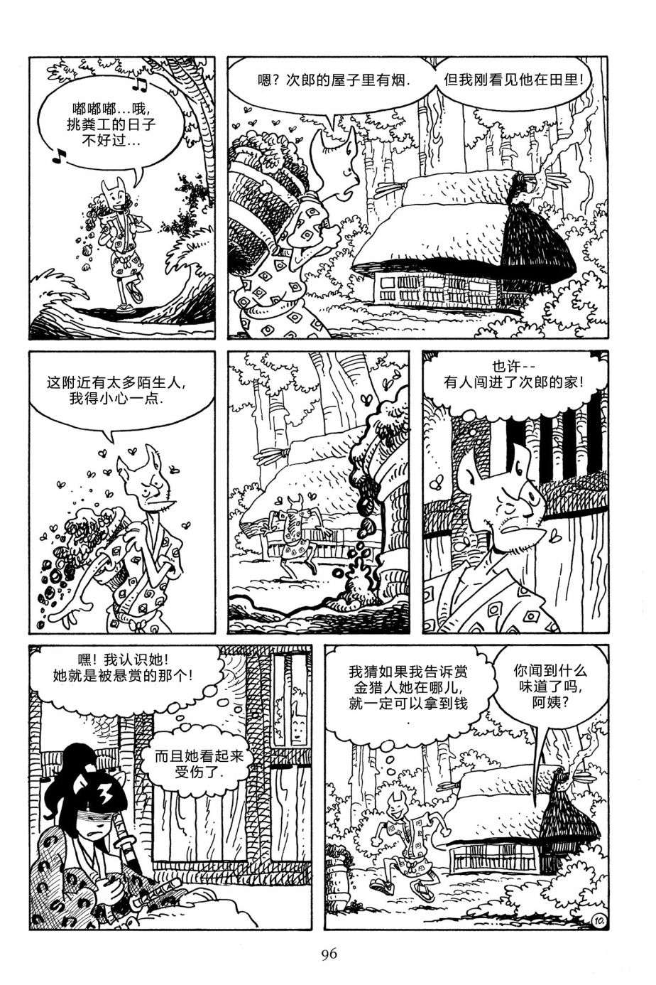 兔用心棒V3第106话