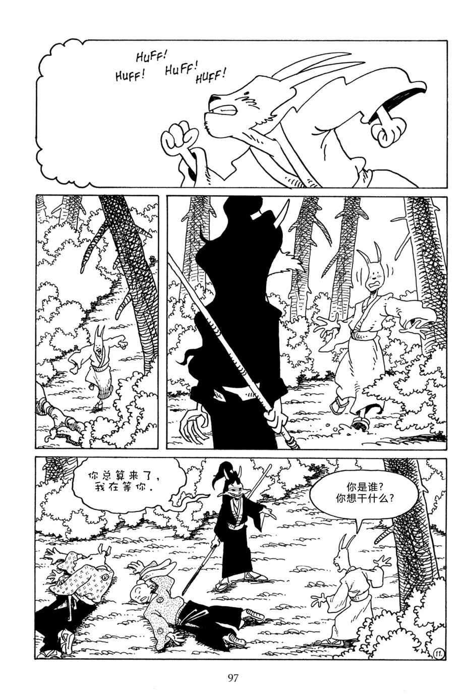 兔用心棒V3第106话