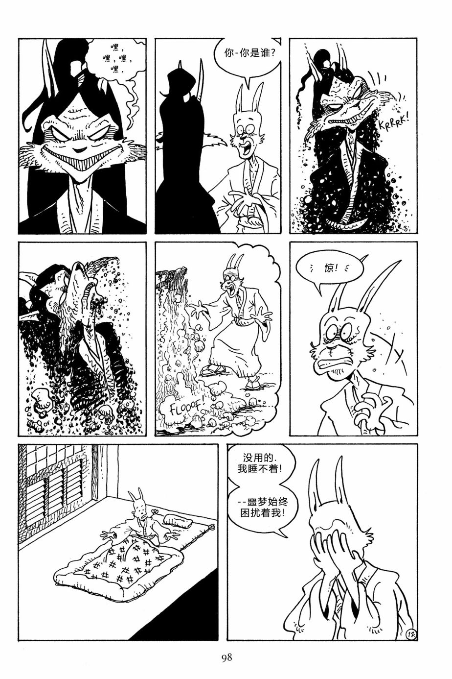 兔用心棒V3第106话