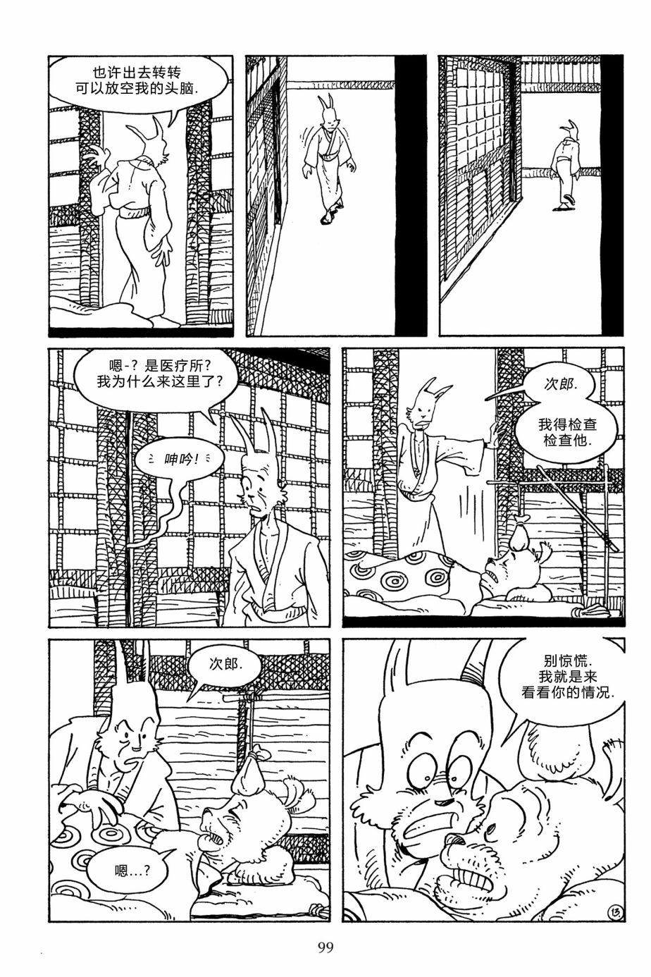 兔用心棒V3第106话