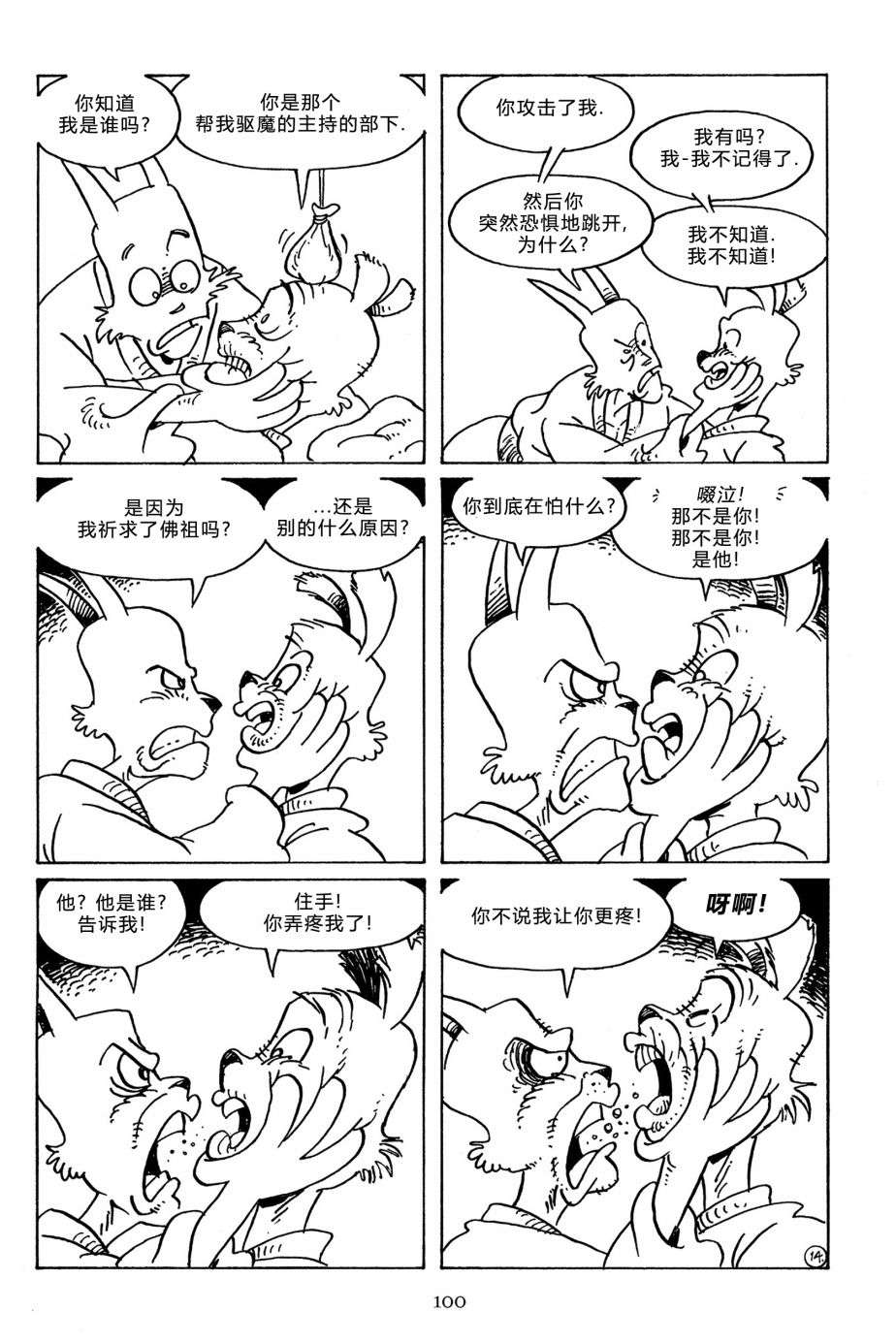 兔用心棒V3第106话