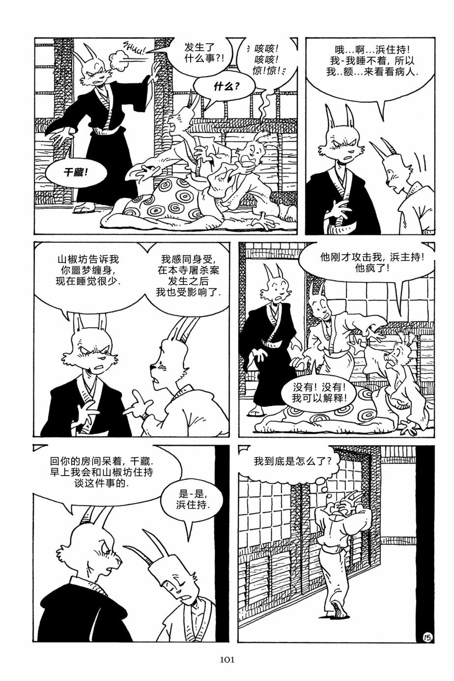 兔用心棒V3第106话