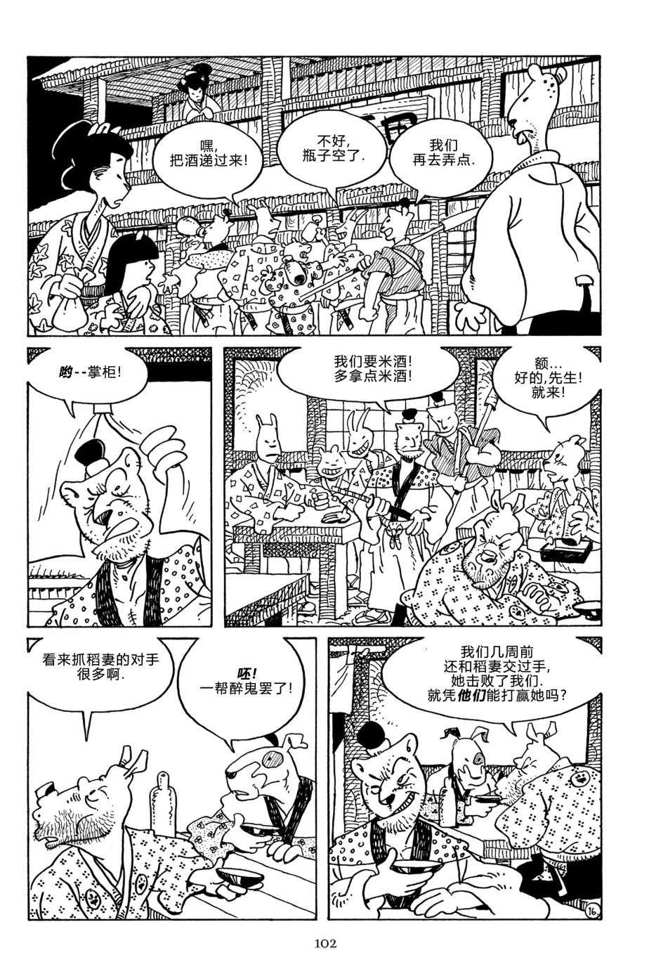 兔用心棒V3第106话