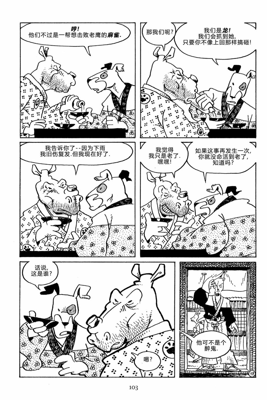 兔用心棒V3第106话