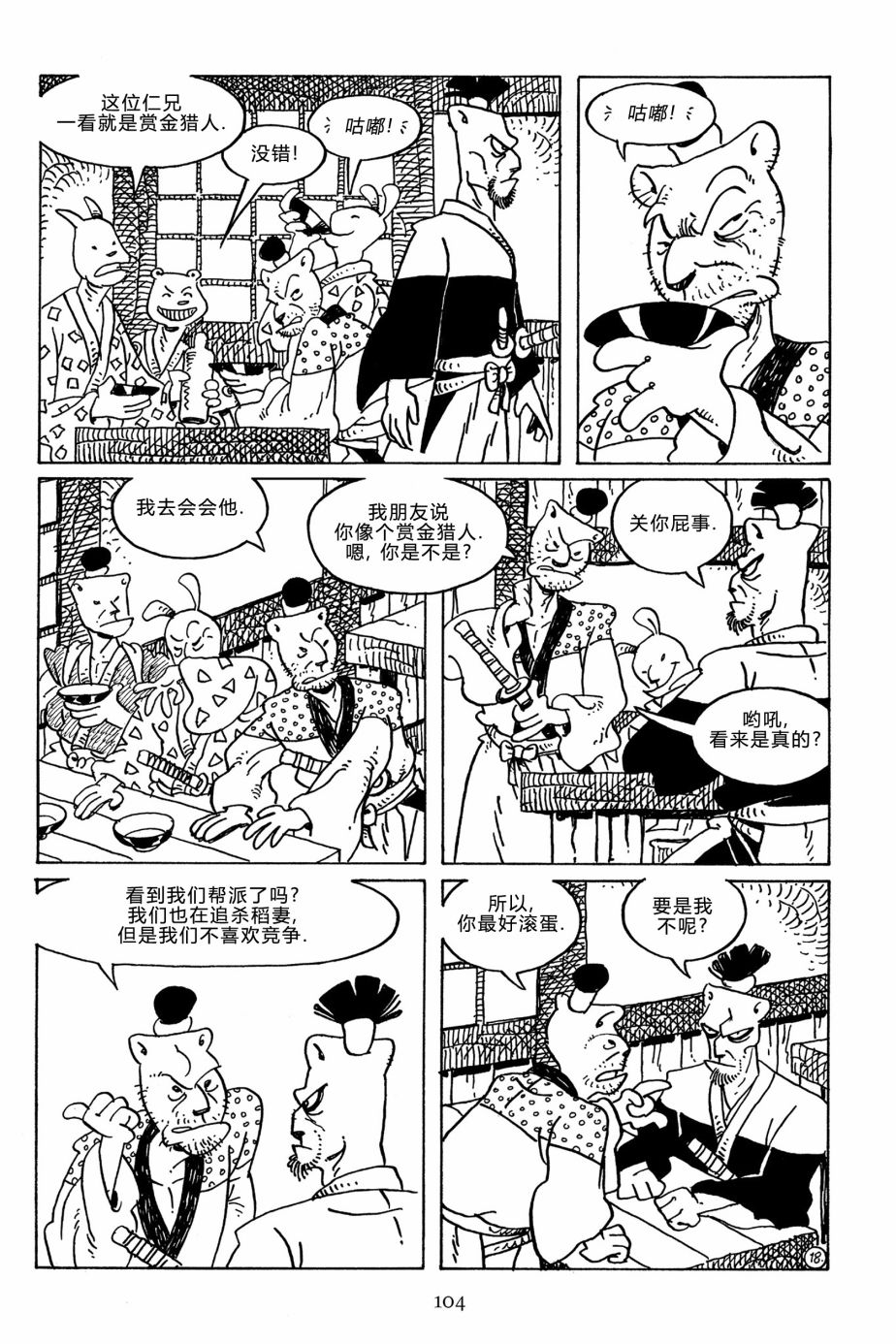 兔用心棒V3第106话