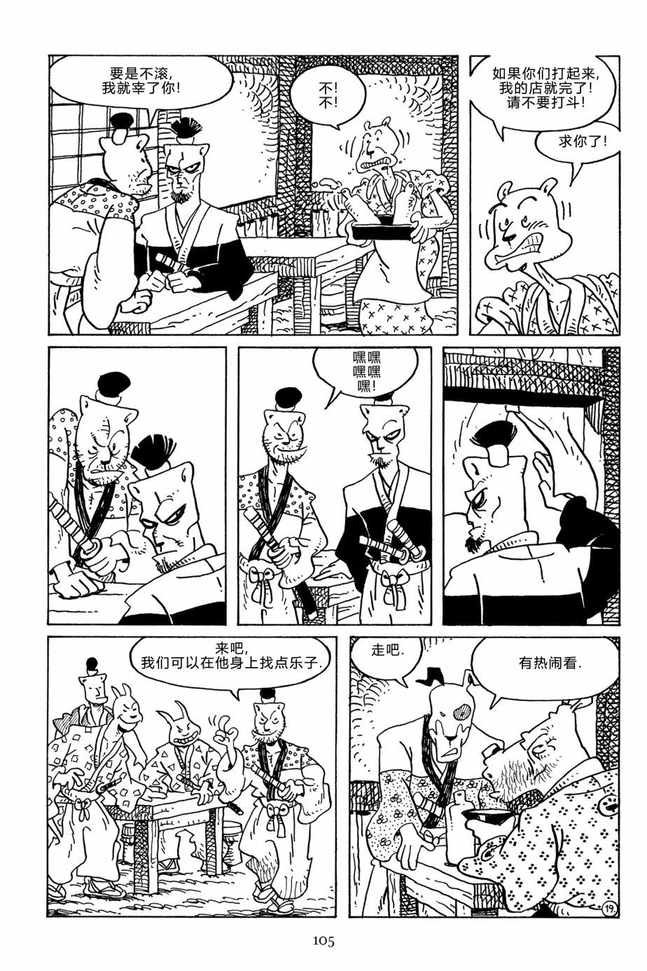 兔用心棒V3第106话