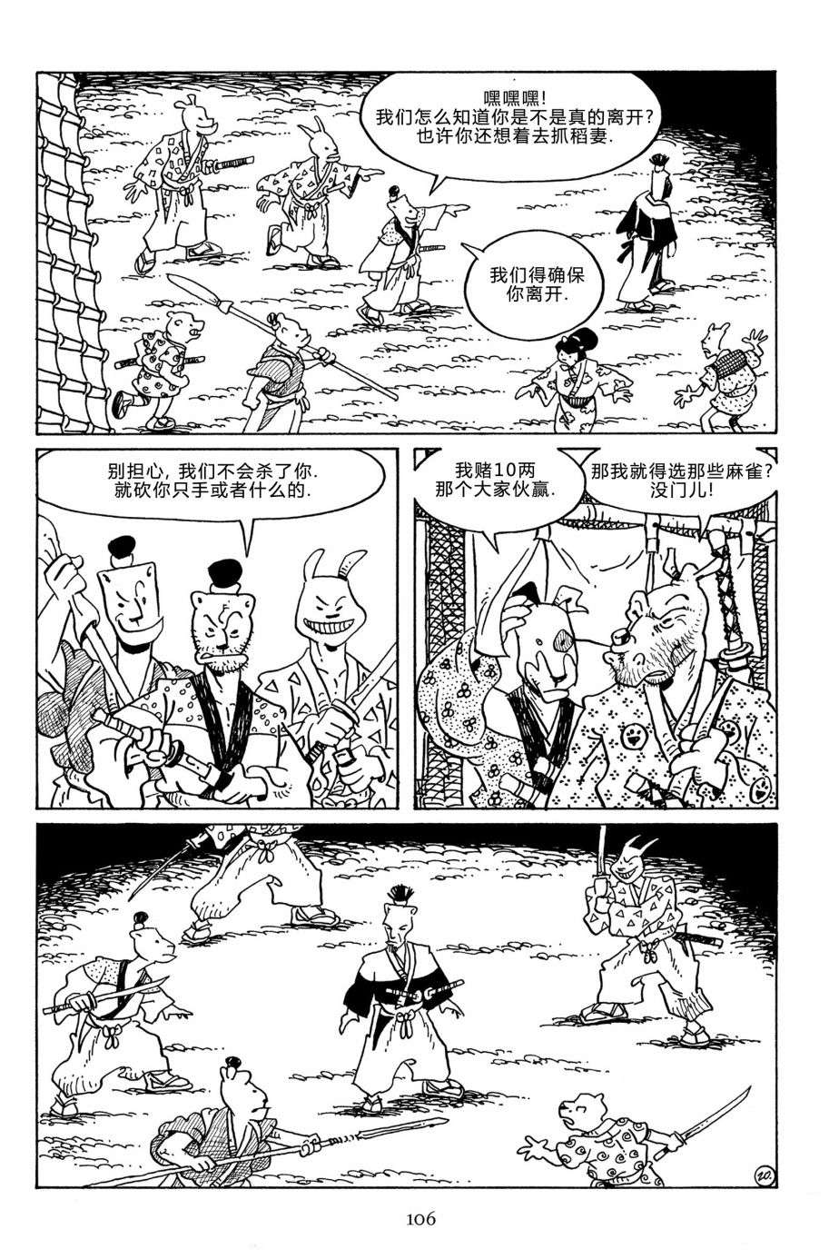 兔用心棒V3第106话
