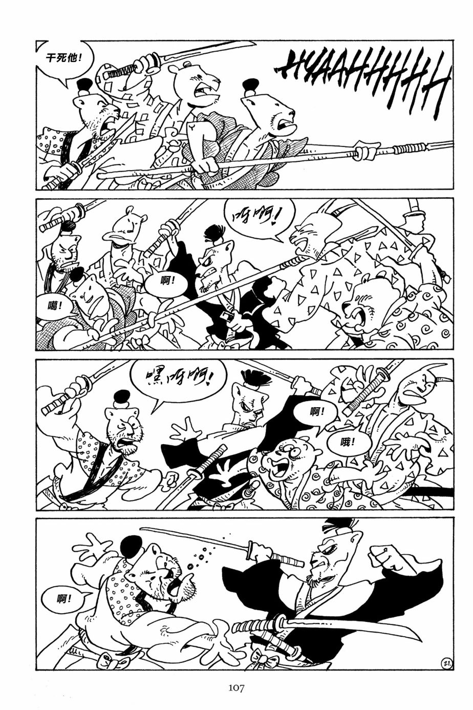 兔用心棒V3第106话