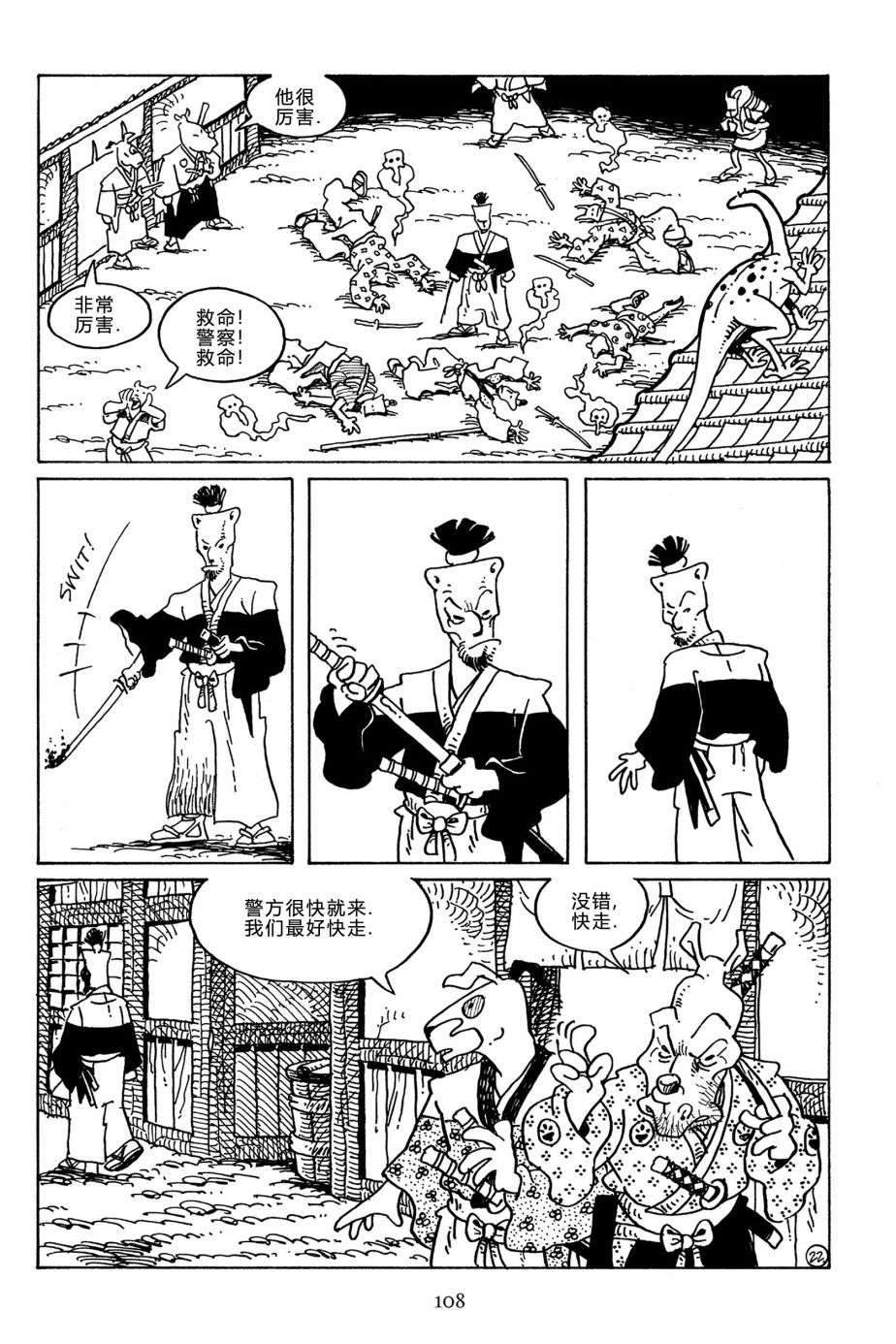 兔用心棒V3第106话