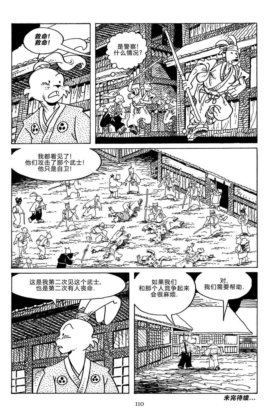 兔用心棒V3第106话