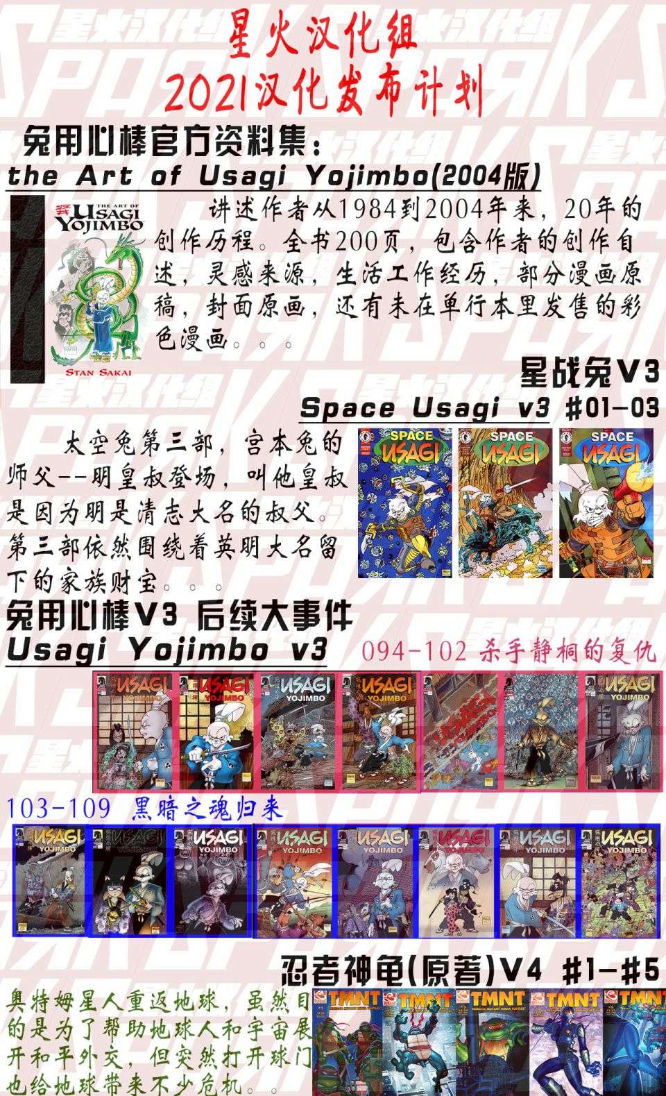 兔用心棒V3第106话