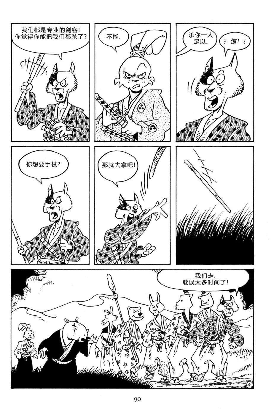 兔用心棒V3第106话