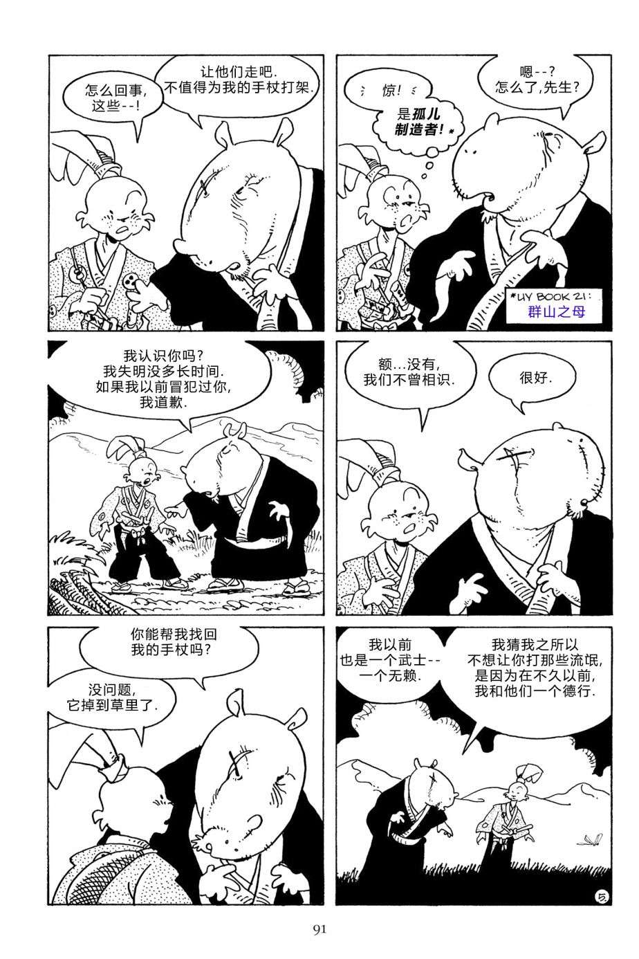 兔用心棒V3第106话