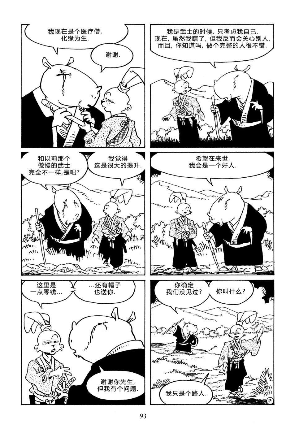 兔用心棒V3第106话