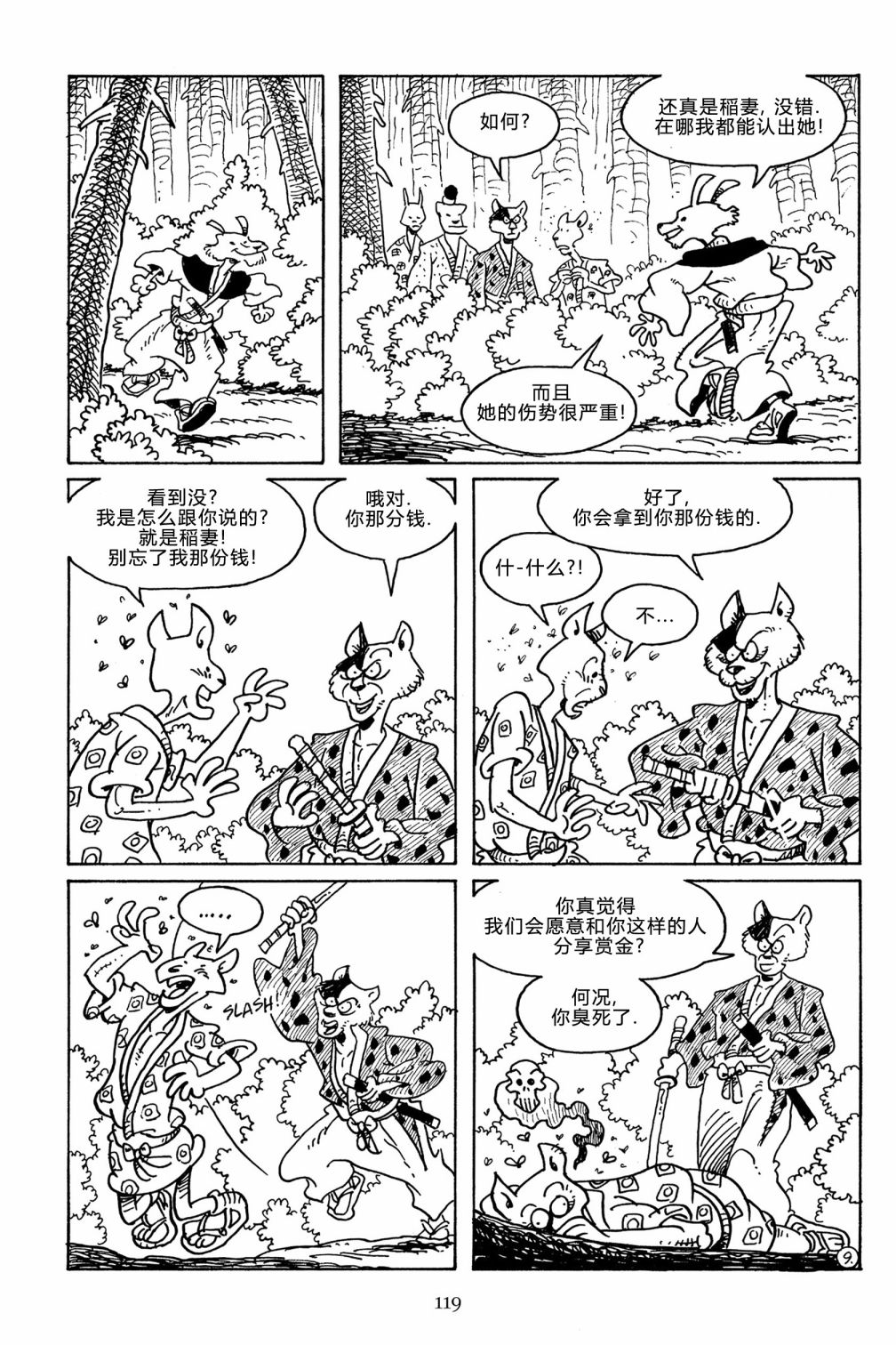 兔用心棒V3第107话