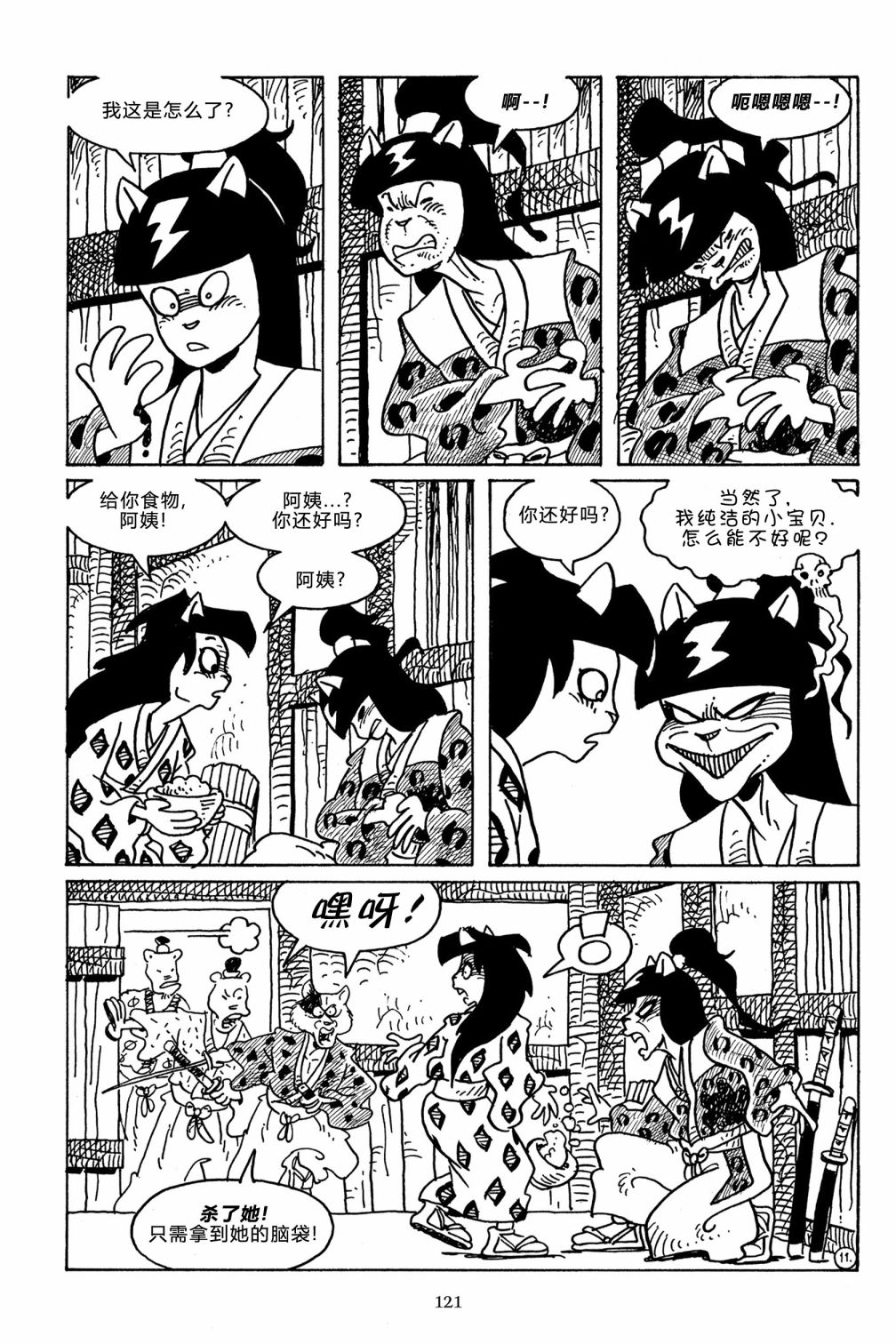 兔用心棒V3第107话