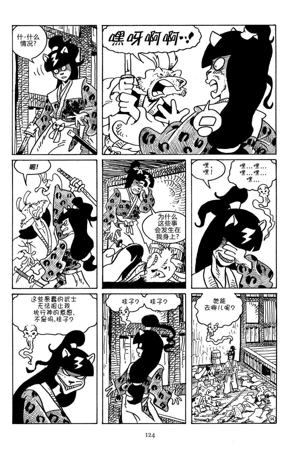 兔用心棒V3第107话