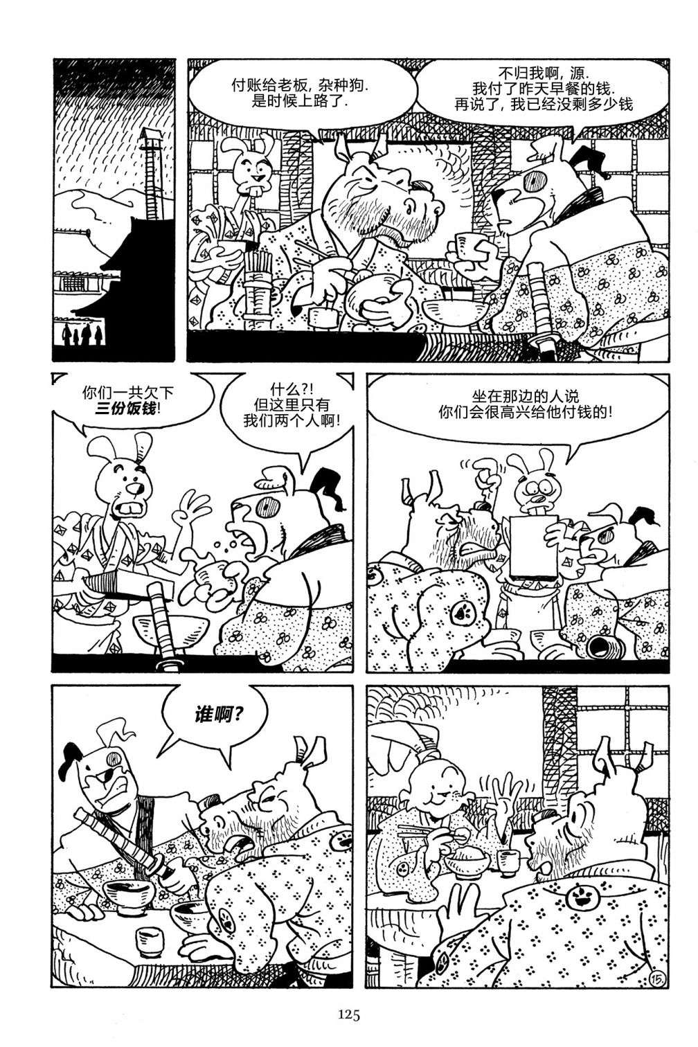 兔用心棒V3第107话