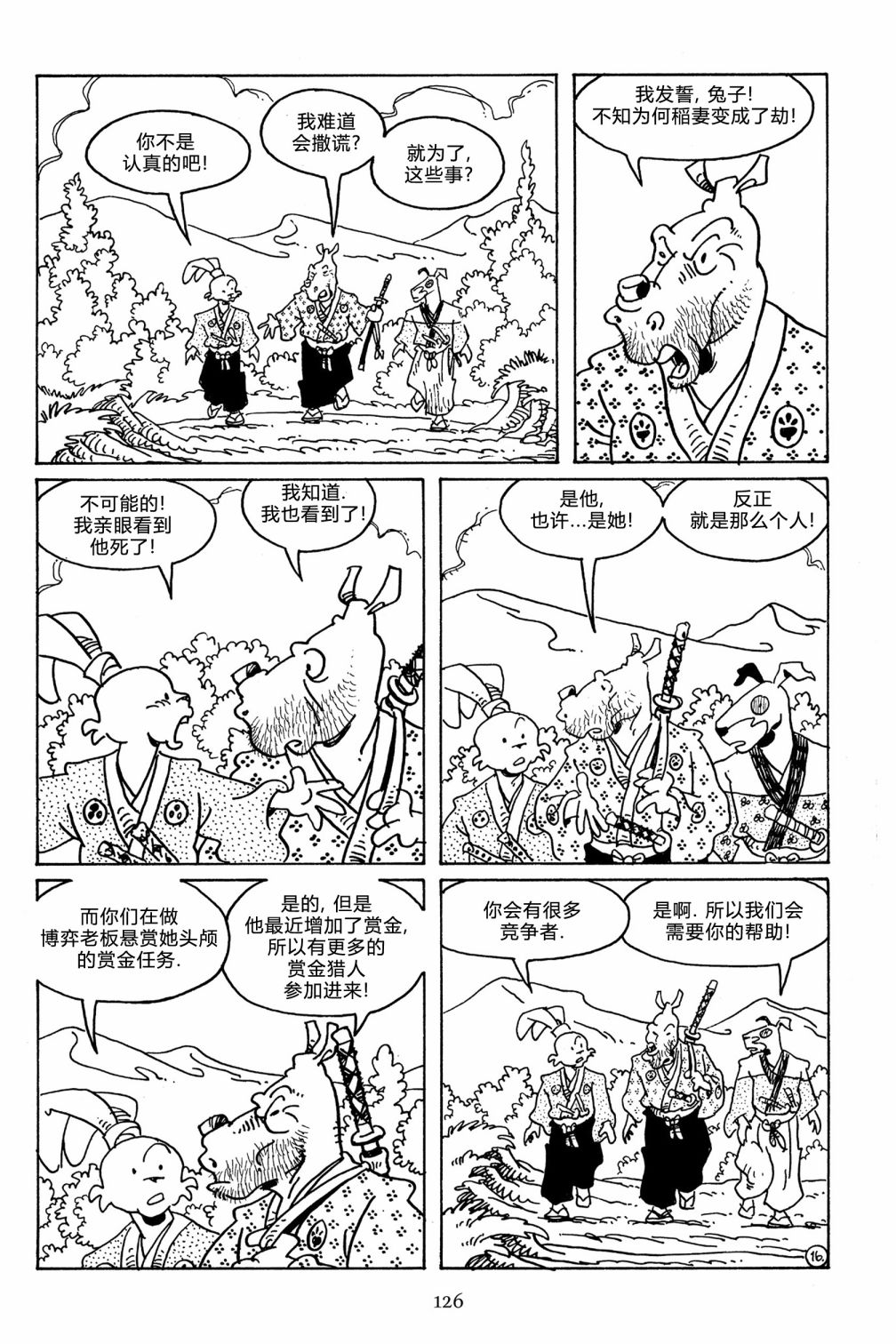 兔用心棒V3第107话