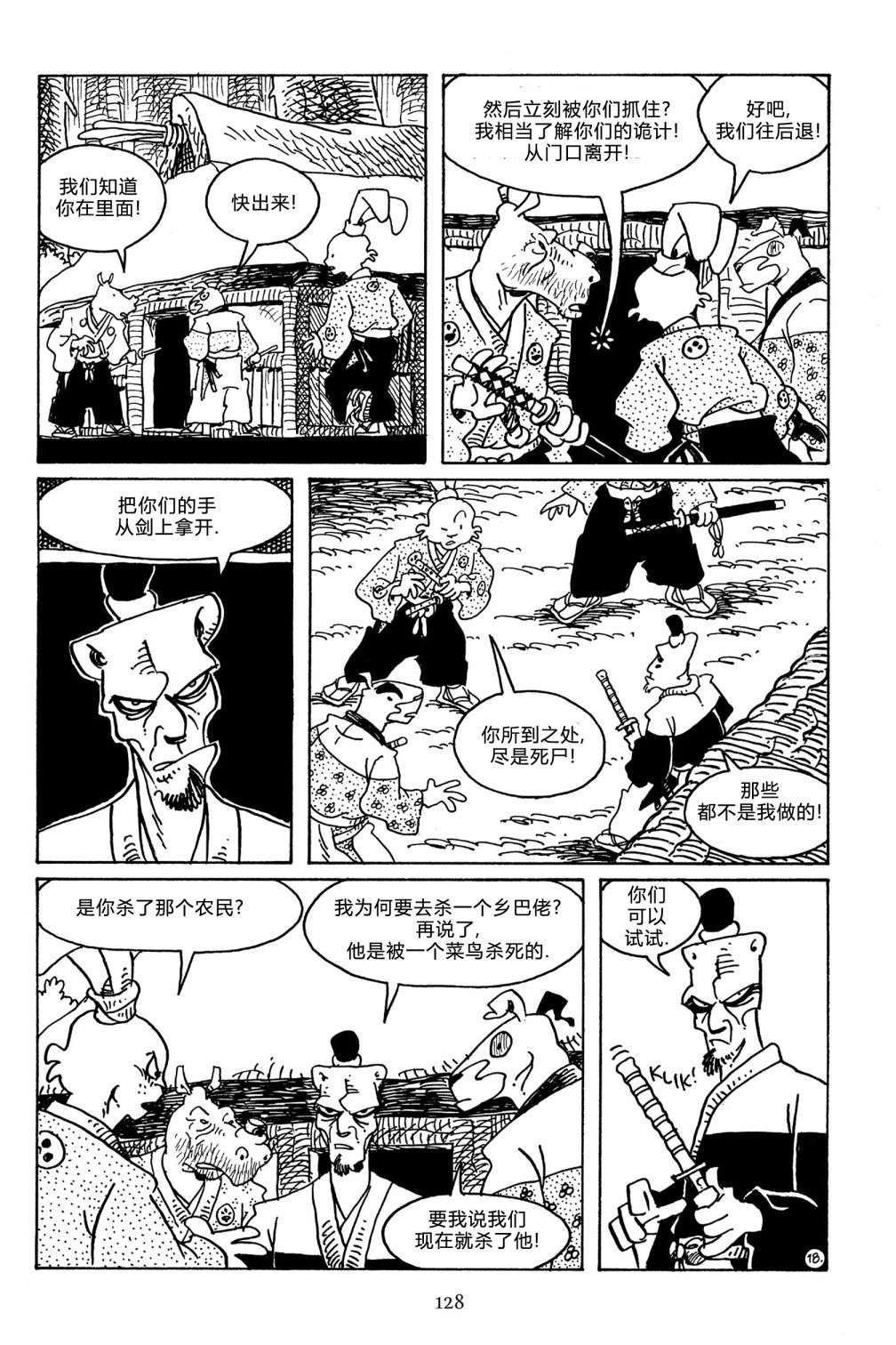 兔用心棒V3第107话
