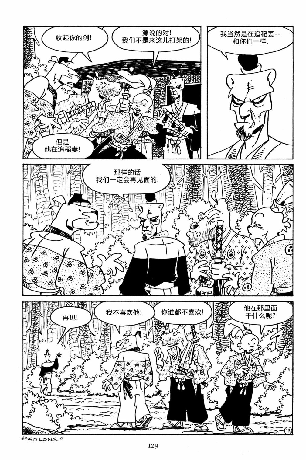兔用心棒V3第107话