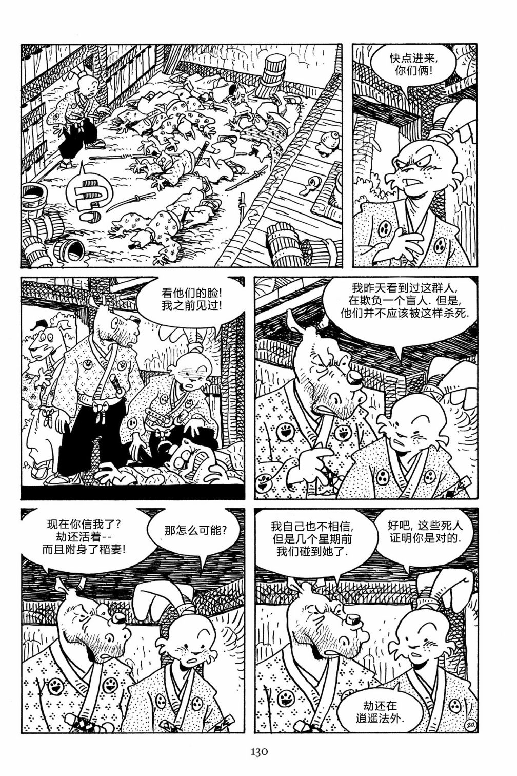 兔用心棒V3第107话