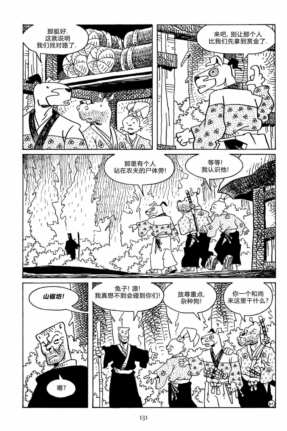 兔用心棒V3第107话