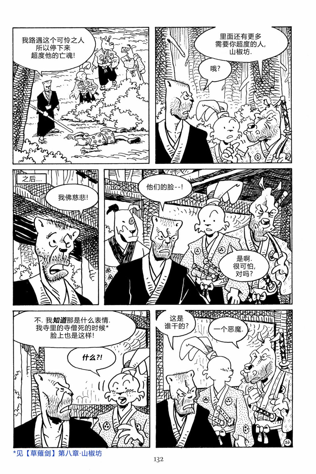 兔用心棒V3第107话