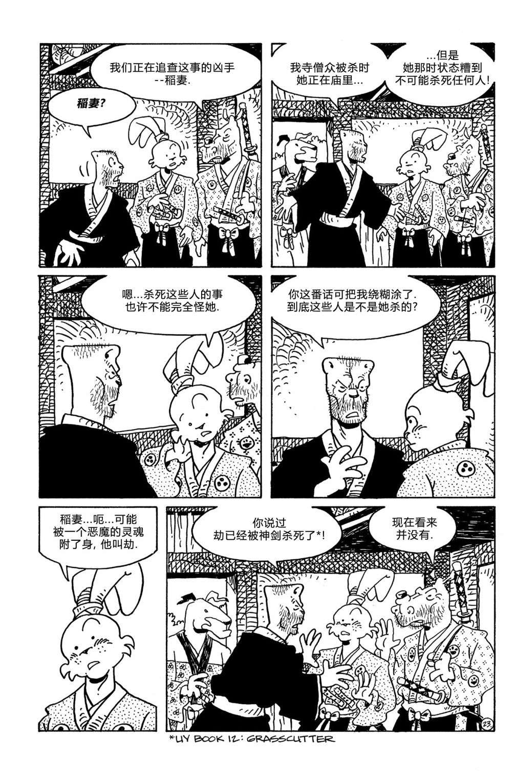 兔用心棒V3第107话