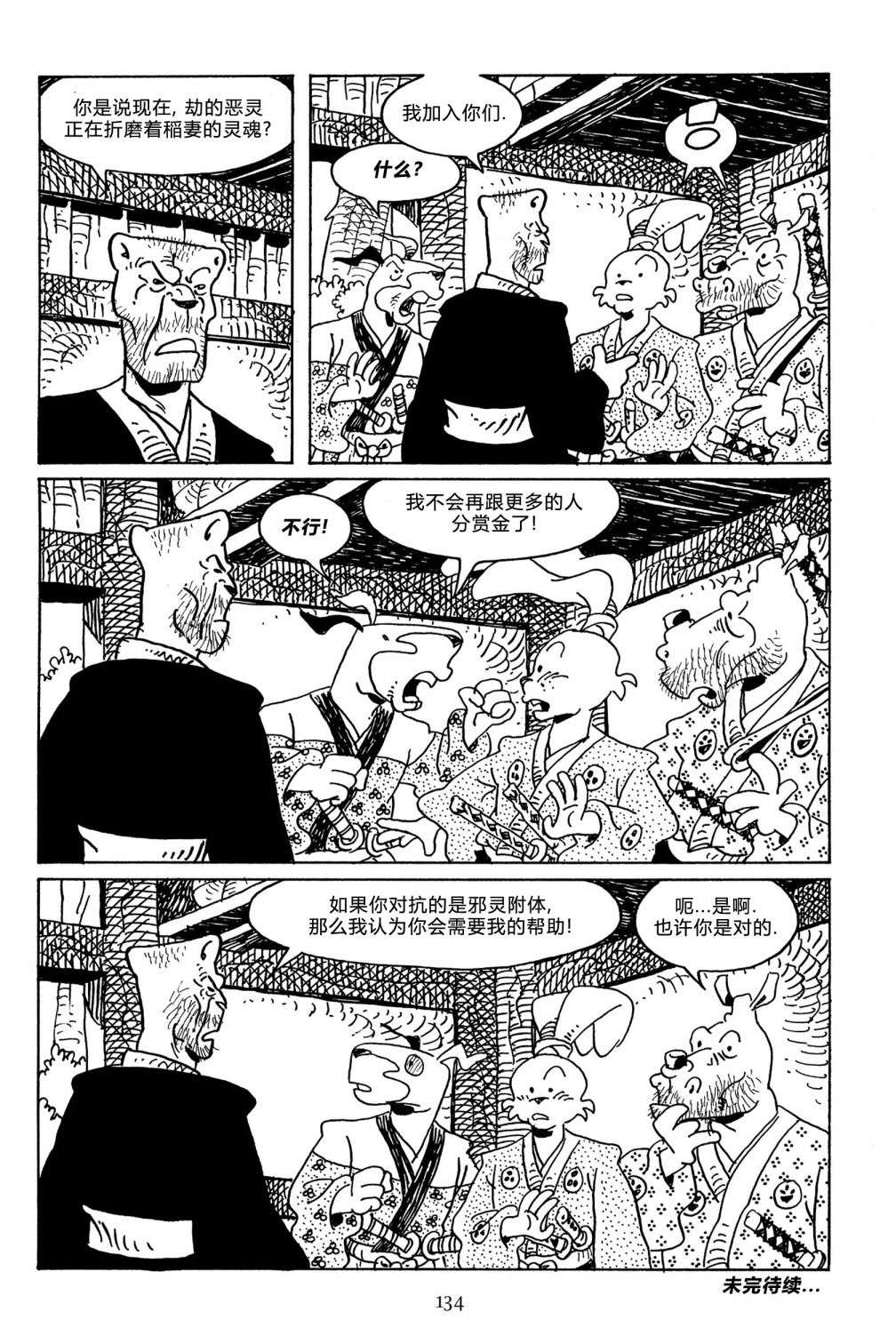 兔用心棒V3第107话