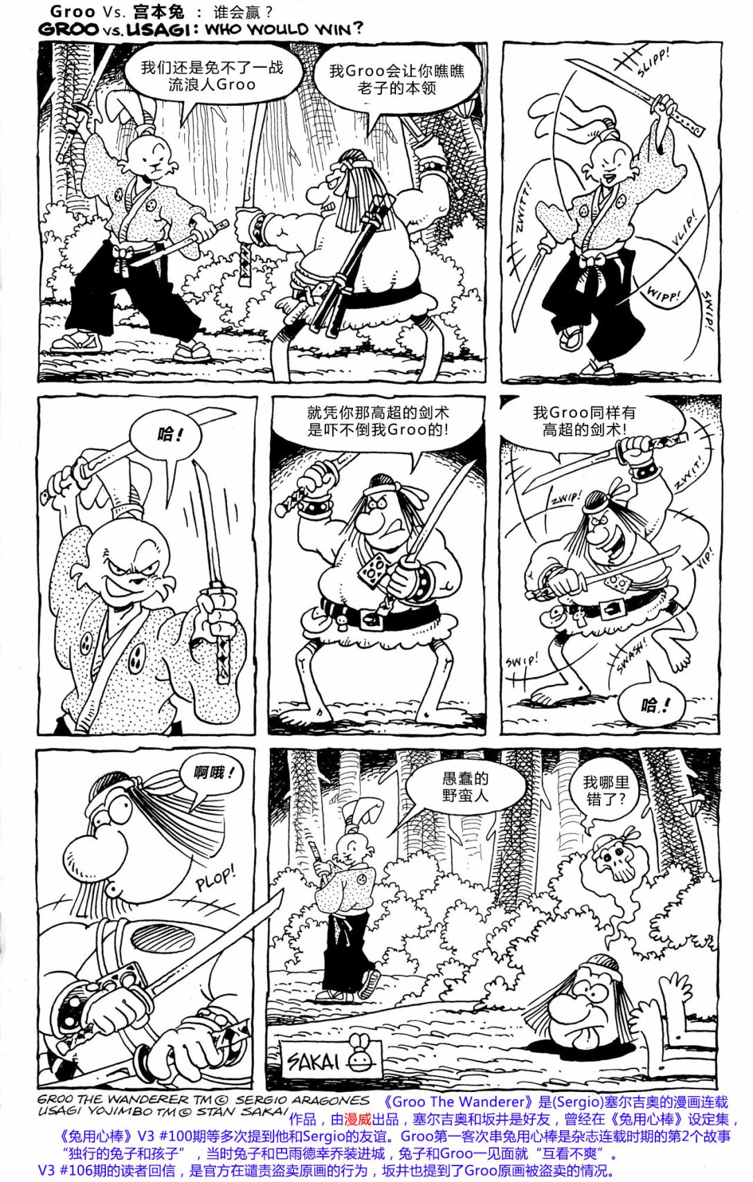 兔用心棒V3第107话