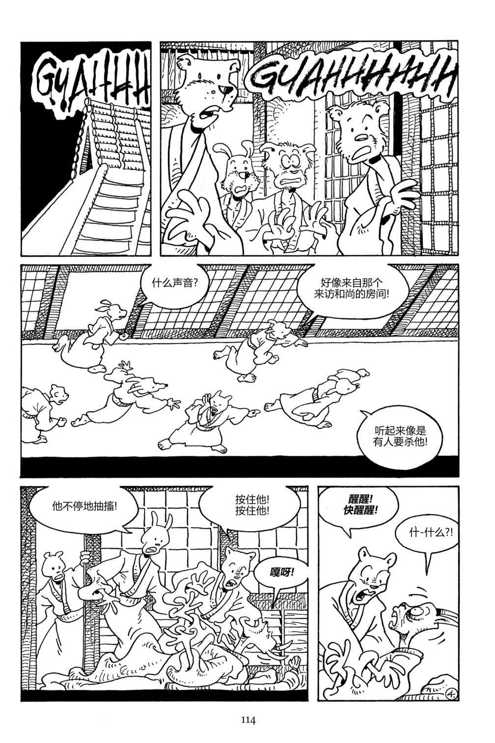 兔用心棒V3第107话