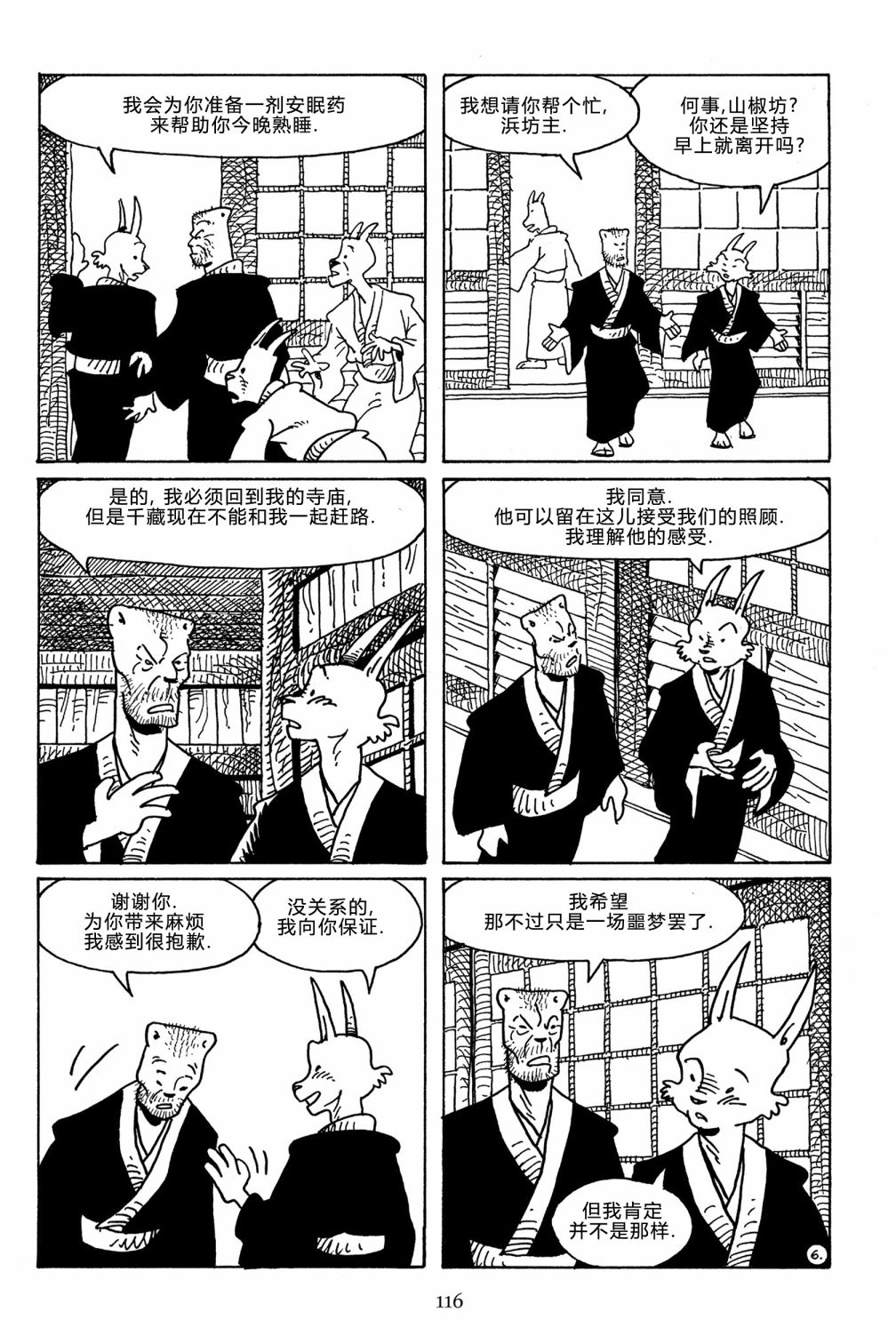 兔用心棒V3第107话