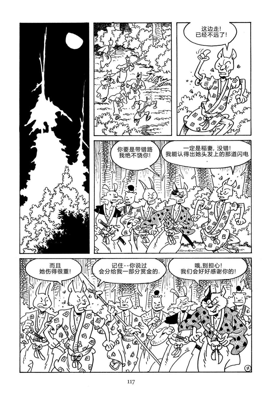 兔用心棒V3第107话