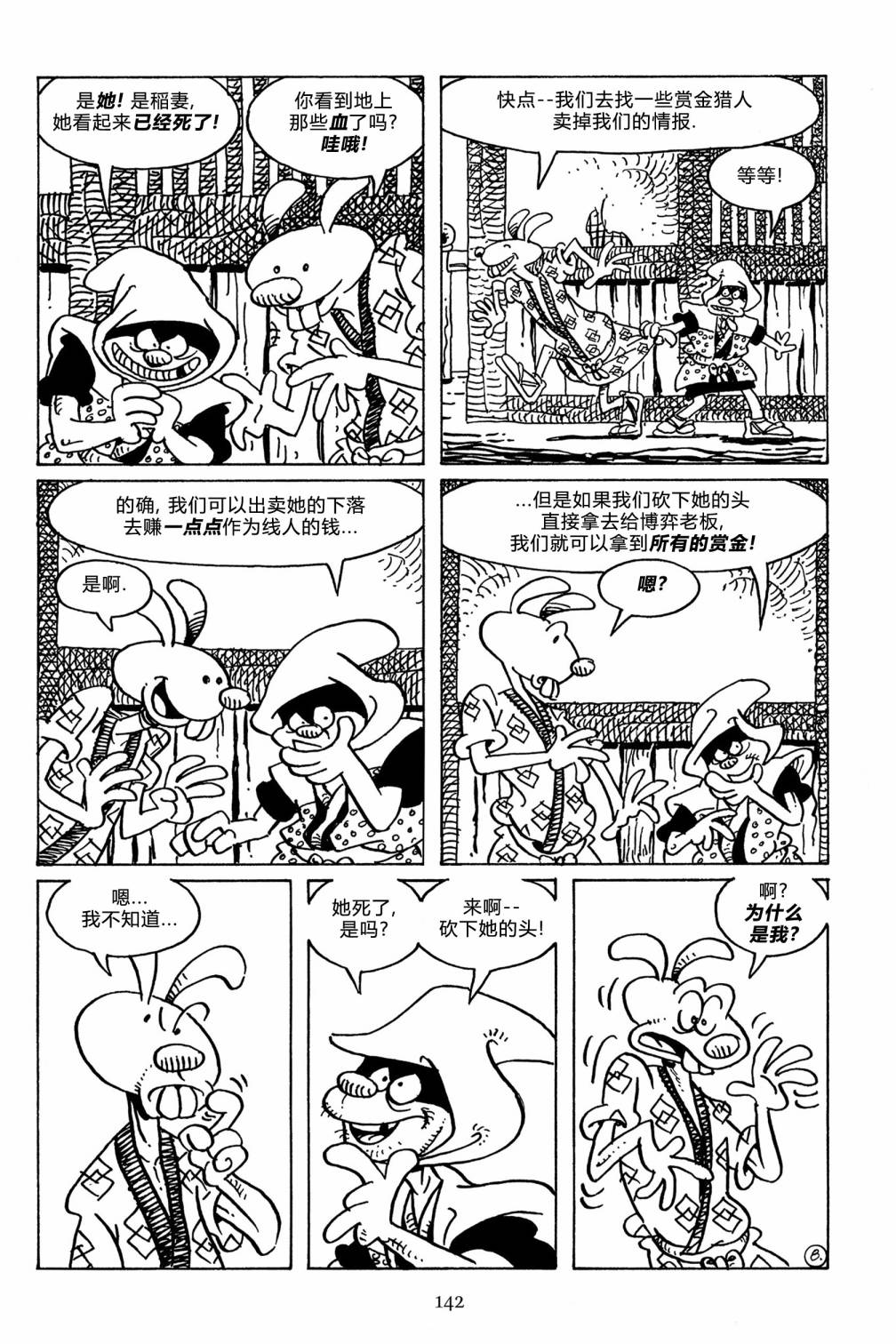 兔用心棒V3第108话